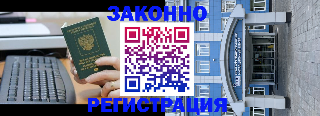 прописка законно в Алагире
