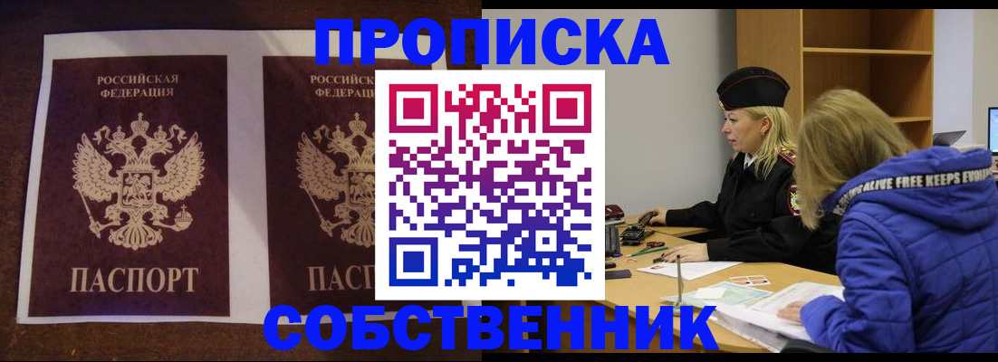 временная регистрация купить в Алагире