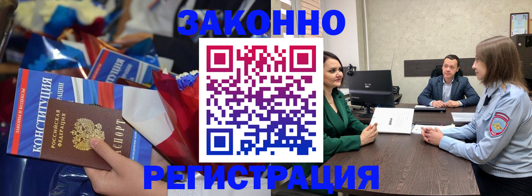 прописка 2025 в Алагире